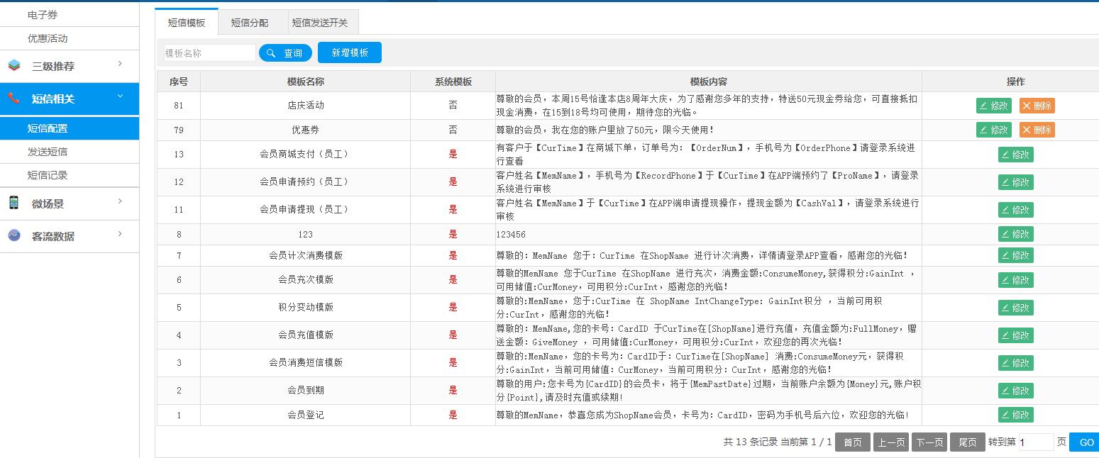 服裝管理軟件短信模板