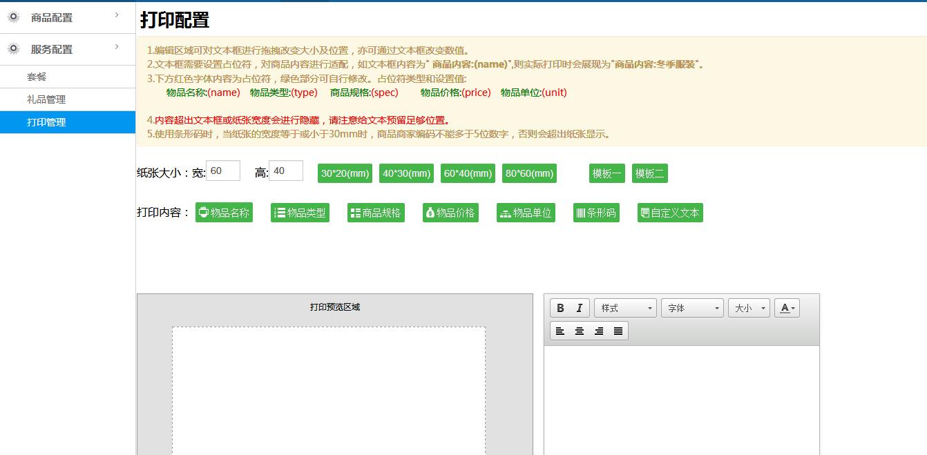 服裝進(jìn)銷存軟件打印管理