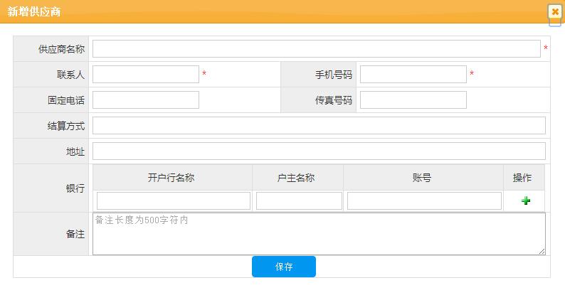 服裝進銷存軟件供應商新增