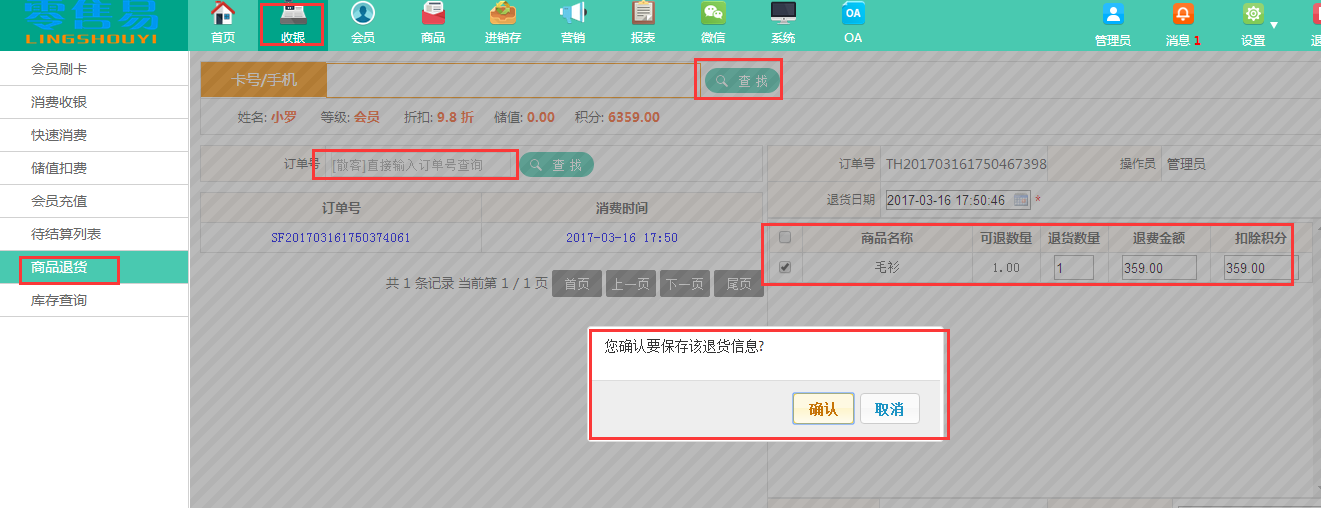 服裝進銷存軟件商品退貨