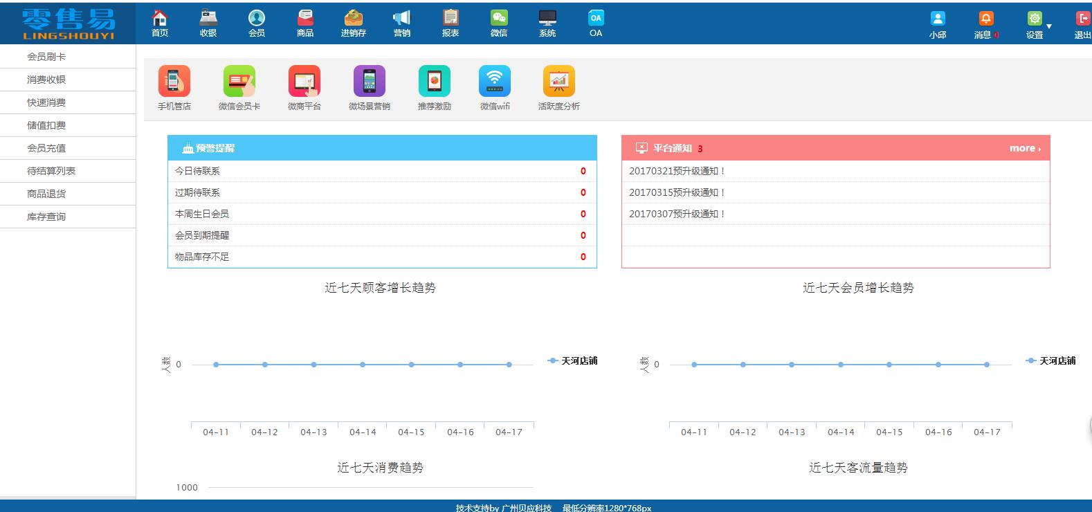 服裝會員管理系統(tǒng)