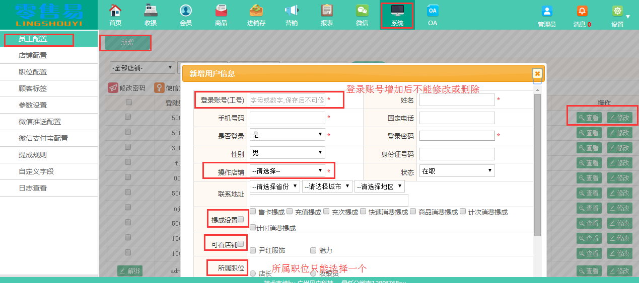 服裝收銀軟件員工登錄權(quán)限 服裝收銀軟件員工登錄權(quán)限