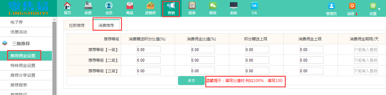 推薦傭金設(shè)置消費推薦 推薦傭金設(shè)置消費推薦