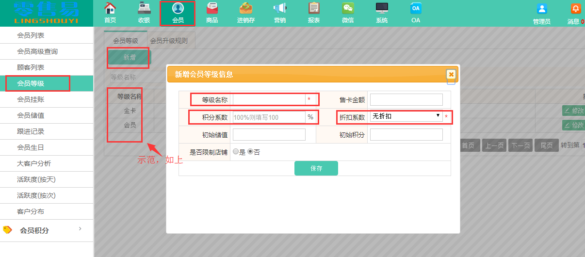 服裝收銀軟件會員等級設置