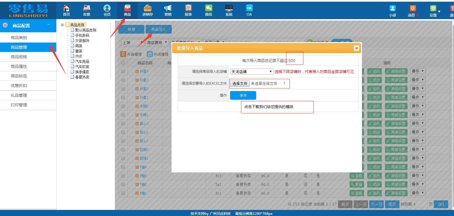 服裝進(jìn)銷存軟件批量導(dǎo)入商品數(shù)據(jù)信息