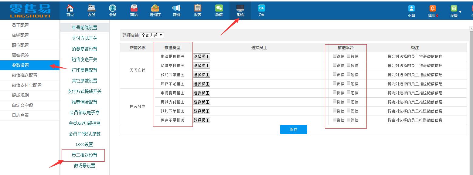 服裝連鎖管理軟件員工推送設(shè)置