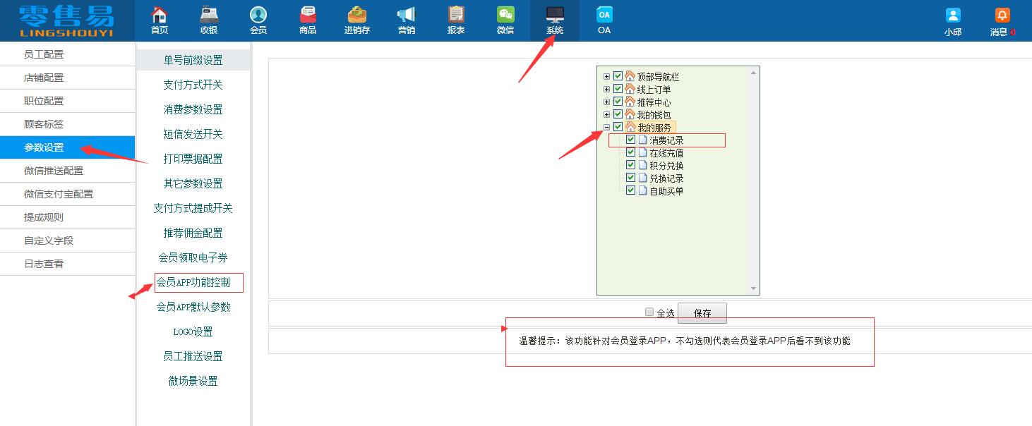服裝管理軟件會員APP設(shè)置 服裝管理軟件會員APP設(shè)置