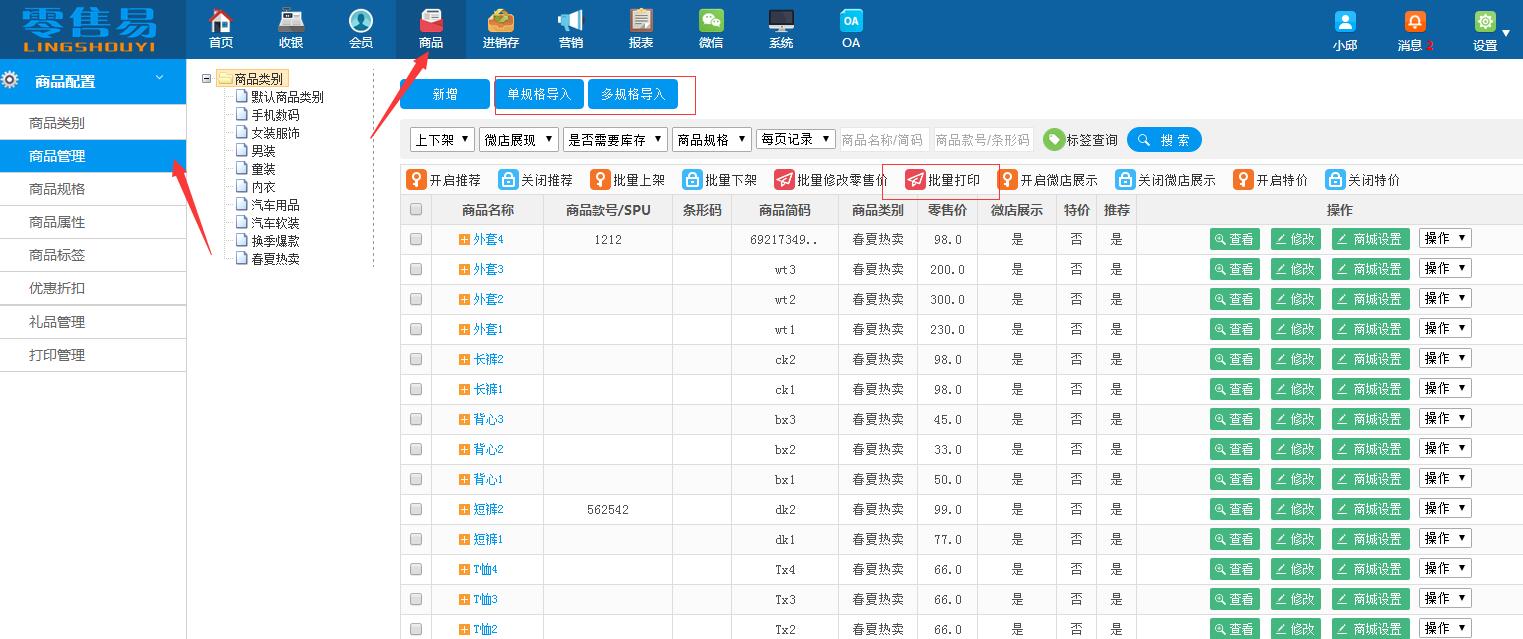 服裝管理系統(tǒng)批量打印條形碼