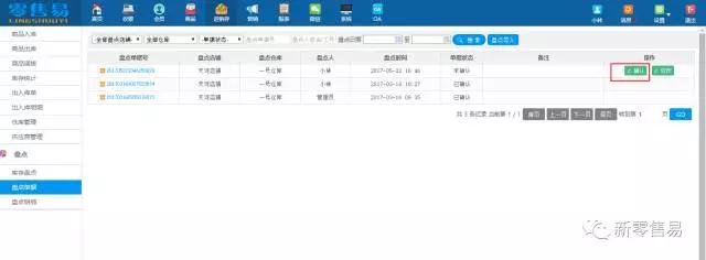 服裝進(jìn)銷存軟件盤點(diǎn)鎖倉功能步驟二