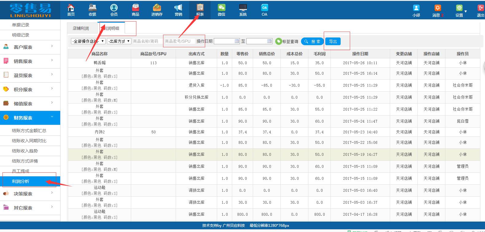 服裝進(jìn)銷存軟件利潤(rùn)分析明細(xì) 服裝進(jìn)銷存軟件利潤(rùn)分析明細(xì)