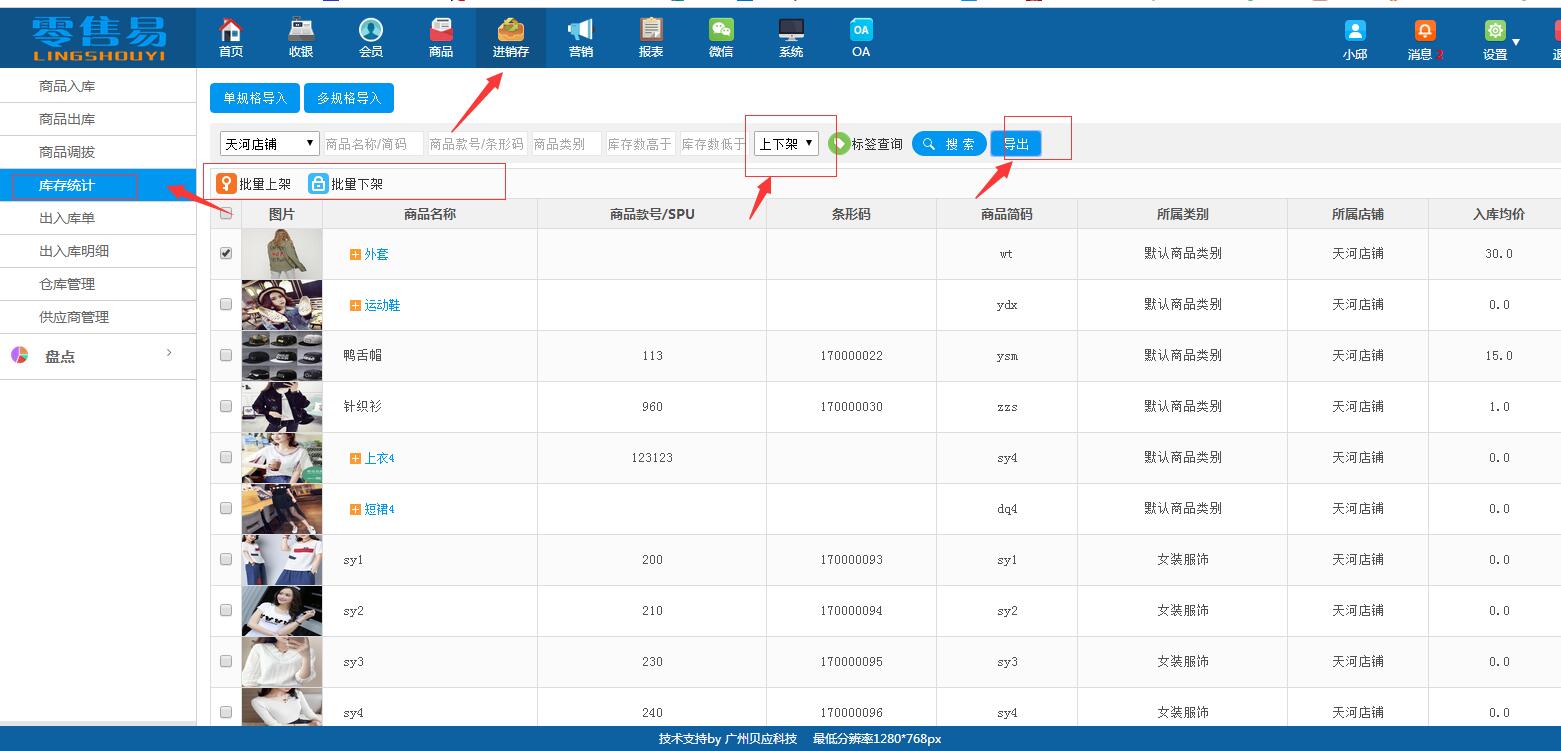 服裝進(jìn)銷存軟件庫(kù)存統(tǒng)計(jì) 服裝進(jìn)銷存軟件庫(kù)存統(tǒng)計(jì)