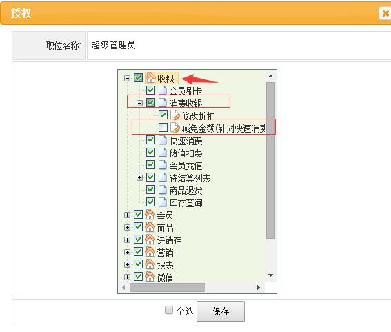 服裝進(jìn)銷存軟件減免金額權(quán)限授權(quán)