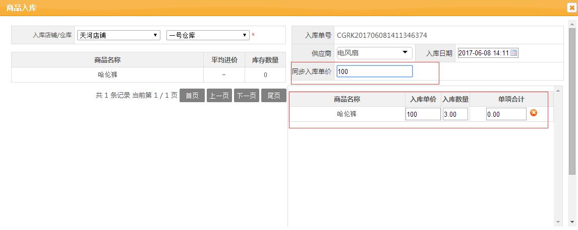 服裝進(jìn)銷存軟件批量同步商品入庫單價(jià)