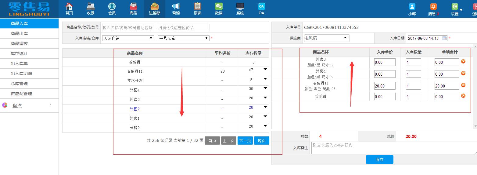 服裝進(jìn)銷存軟件新建商品時(shí)間倒序排列