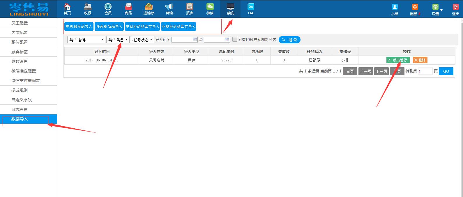 服裝進(jìn)銷存軟件數(shù)據(jù)導(dǎo)入