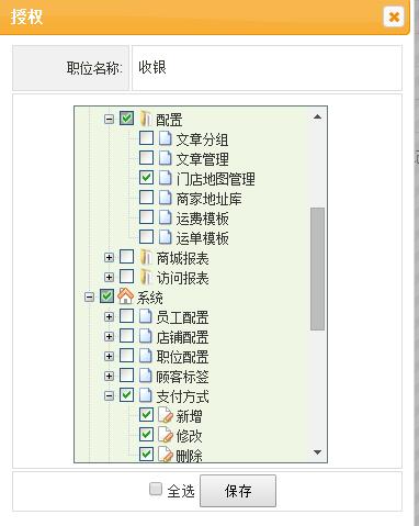 服裝會員管理系統(tǒng)支付方式需授權(quán) 服裝會員管理系統(tǒng)支付方式需授權(quán)