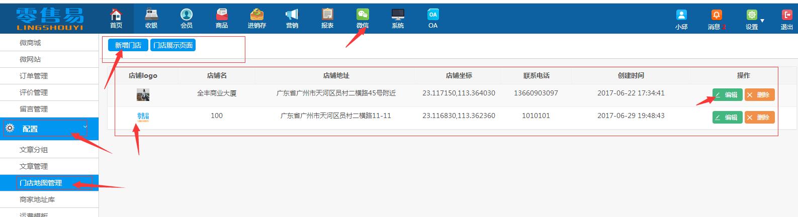 服裝會員管理系統(tǒng)微信增加門店地圖導(dǎo)航 服裝會員管理系統(tǒng)微信增加門店地圖導(dǎo)航