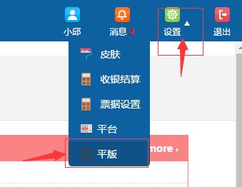 服裝會(huì)員管理系統(tǒng)平版界面切換