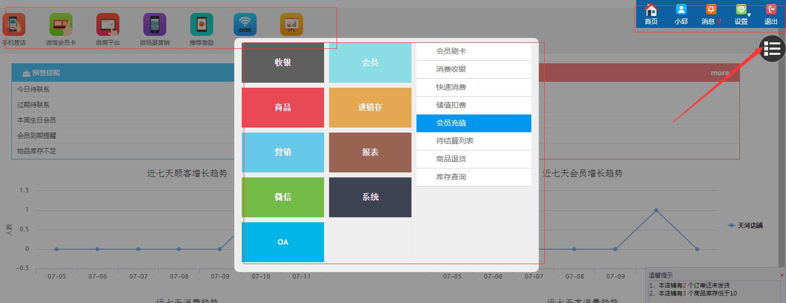 服裝會(huì)員管理系統(tǒng)平版界面功能