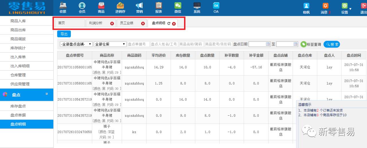 服裝銷售管理軟件增加界面標(biāo)簽卡