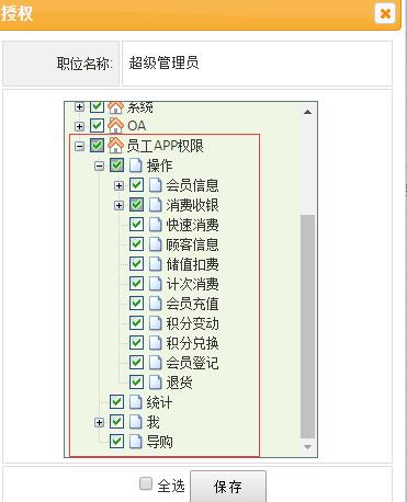 服裝收銀軟件員工APP權(quán)限設(shè)置