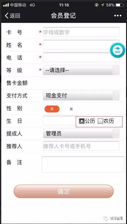 服裝會員APP會員登記增加生日選擇