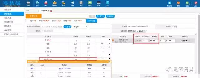 零售價以及吊牌問題