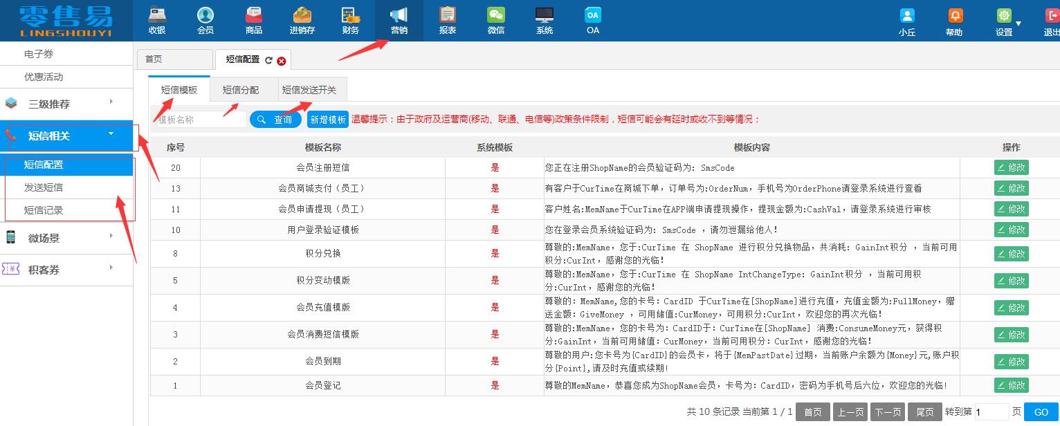 短信模板設(shè)置，一鍵群發(fā)短信