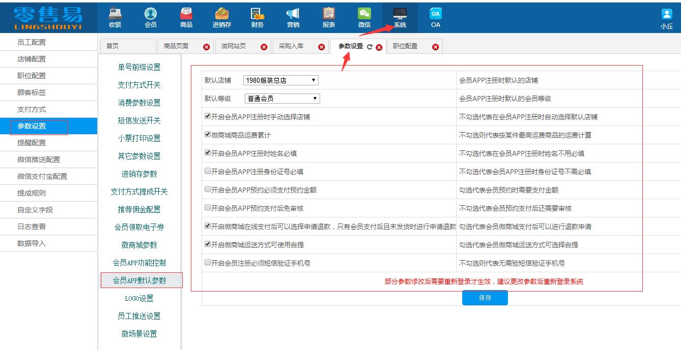 服裝進銷存erp軟件微商城會員默認設(shè)置