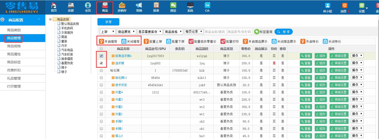 服裝進銷存軟件關閉商品返利