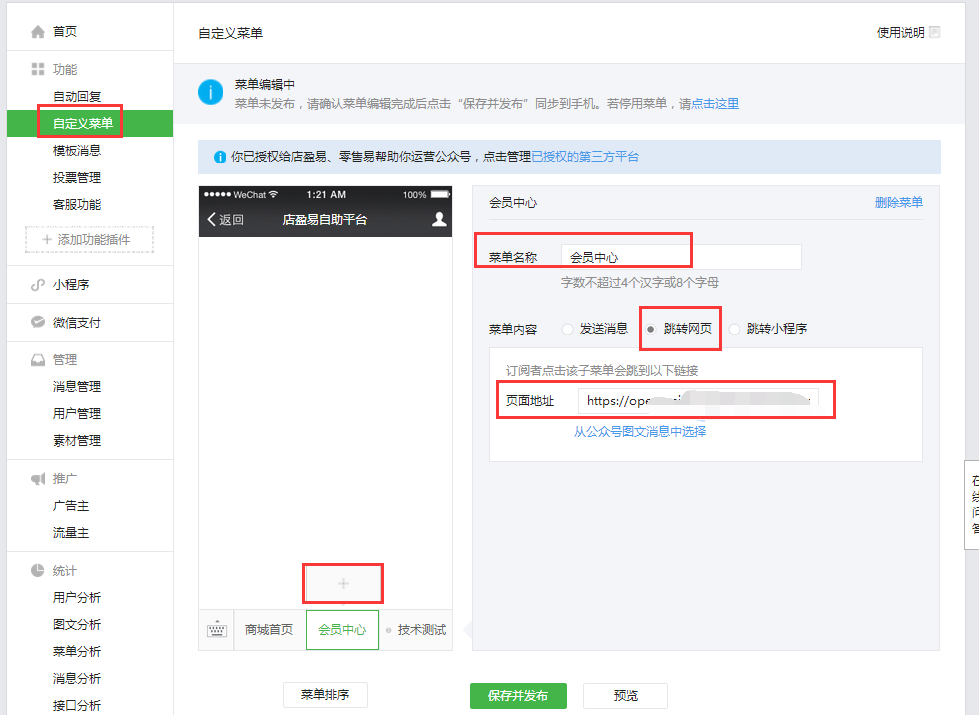 服裝銷(xiāo)售管理軟件會(huì)員APP綁定微信公眾號(hào)菜單