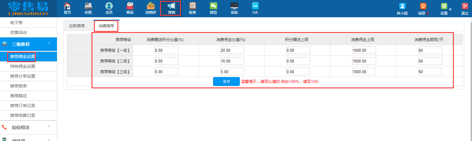 消費(fèi)傭金贈(zèng)送積分和傭金兩種方式