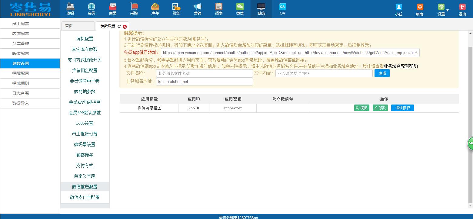 服裝軟件微信推送系統(tǒng)設(shè)置