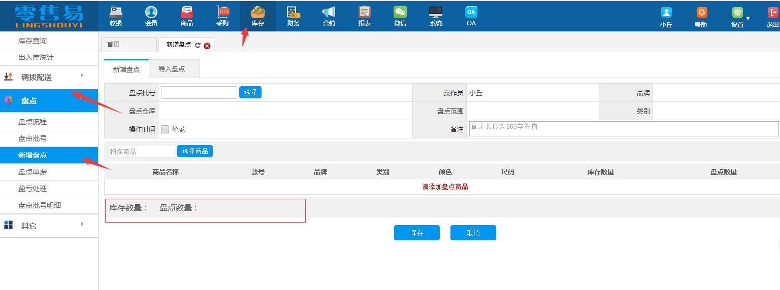服裝店管理軟件庫(kù)存盤(pán)點(diǎn)數(shù)量及庫(kù)存數(shù)量匯總