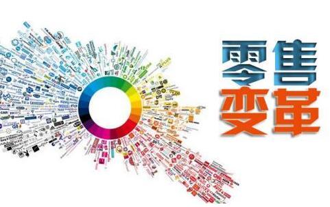 新零售易互聯(lián)網(wǎng)巨頭“無界思維”布局未來零售