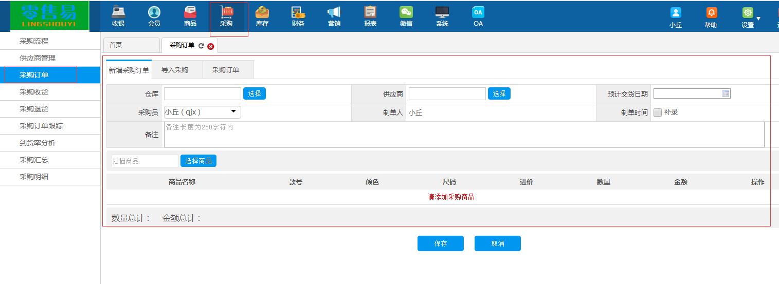 服裝進(jìn)銷存軟件采購(gòu)訂單