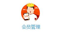 服裝店如何管理會(huì)員，提高效率？