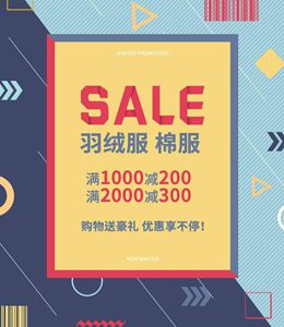 服裝店借助營(yíng)銷管理系統(tǒng)成功開(kāi)展?jié)M減活動(dòng)