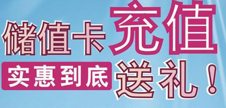 服裝店會(huì)員卡收銀軟件顧客充值優(yōu)惠方案