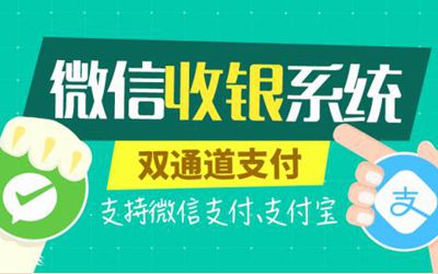 服裝店用微信收銀系統(tǒng)搶奪客源快人一步