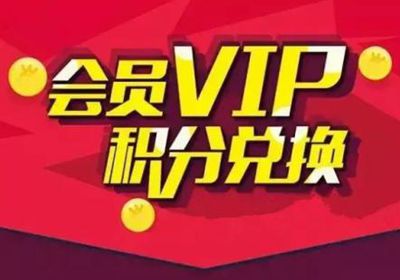 服裝店軟件會(huì)員卡積分方案如何實(shí)施