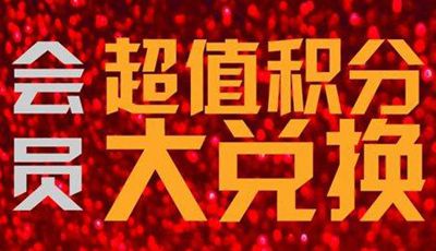 服裝店用什么方式管理會員積分好？