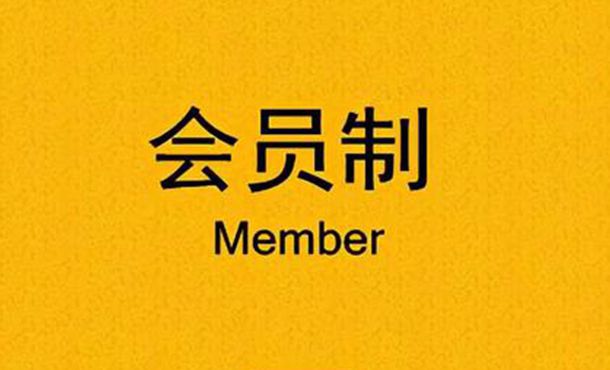 什么樣的服裝店需要用到會員管理軟件?