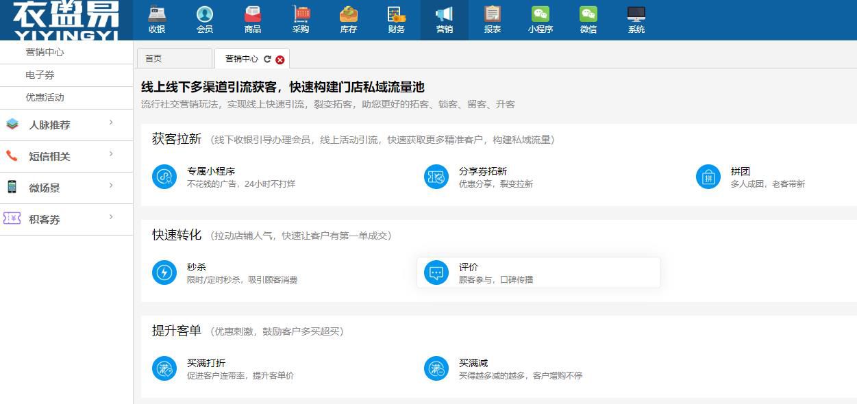 新零售時(shí)代，服裝門店必備的服裝店零售軟件