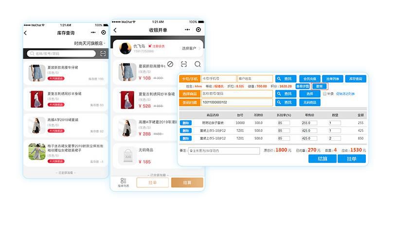 服裝店收銀軟件哪個(gè)好?手機(jī)移動(dòng)收銀很重要!