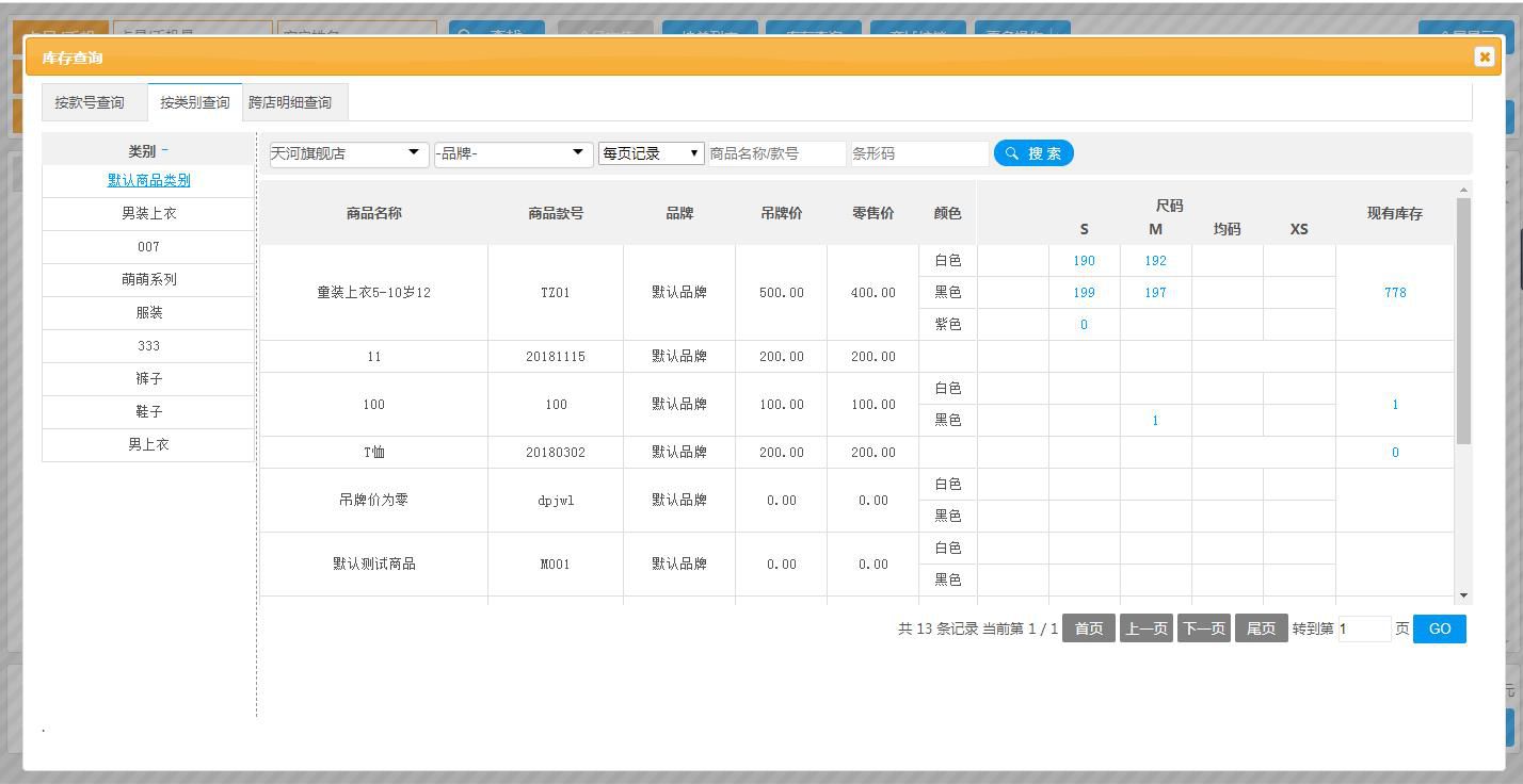 服裝銷售收銀軟件 服裝店收銀軟件 服裝收銀APP