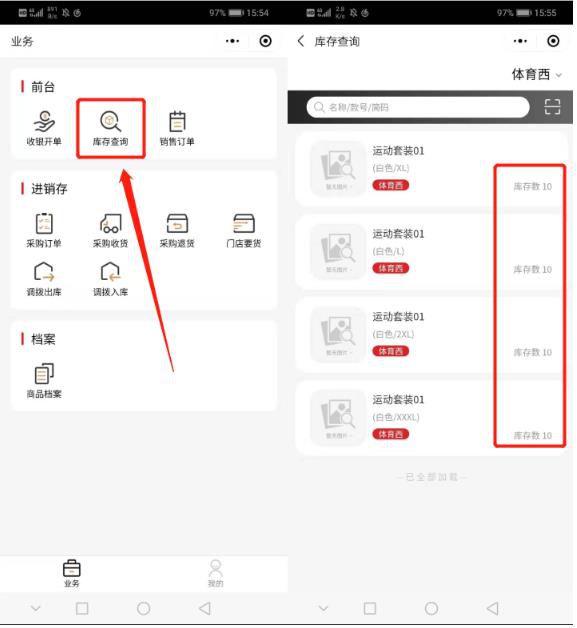 想迫切線上轉(zhuǎn)型?零售店可以用衣盈易服裝店管理系統(tǒng)