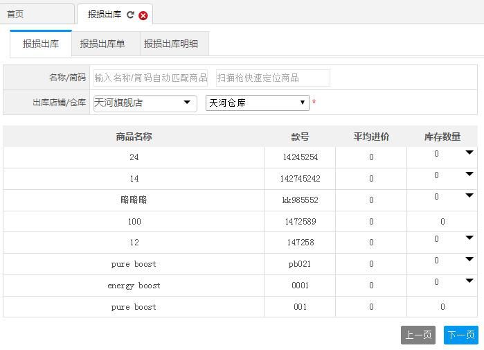 服裝店主怎樣利用服裝進(jìn)銷(xiāo)存系統(tǒng)處理商品庫(kù)存？