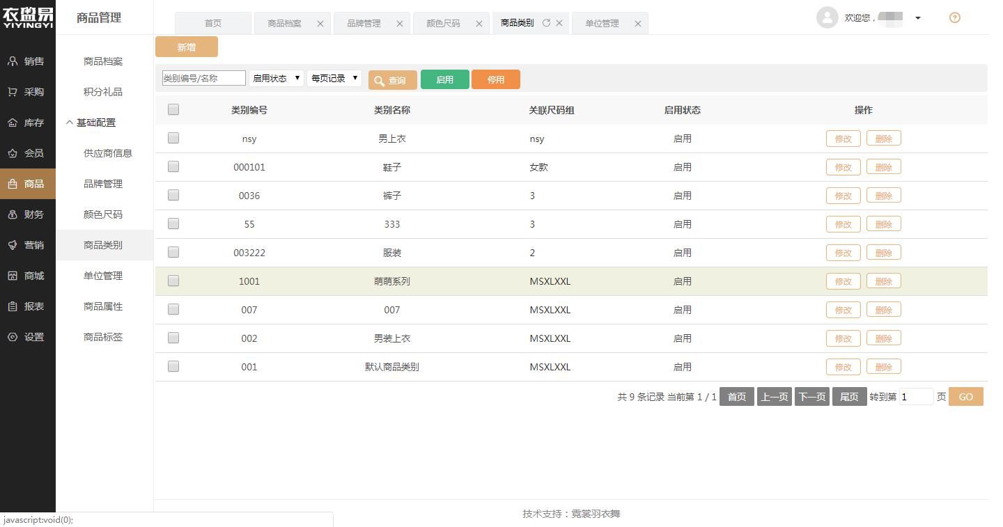 服裝店進銷存軟件哪個好?知乎上都瘋傳這款!