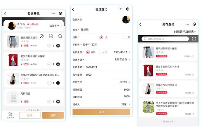 服裝店手機端收銀系統(tǒng)管店靈活，賬務清楚